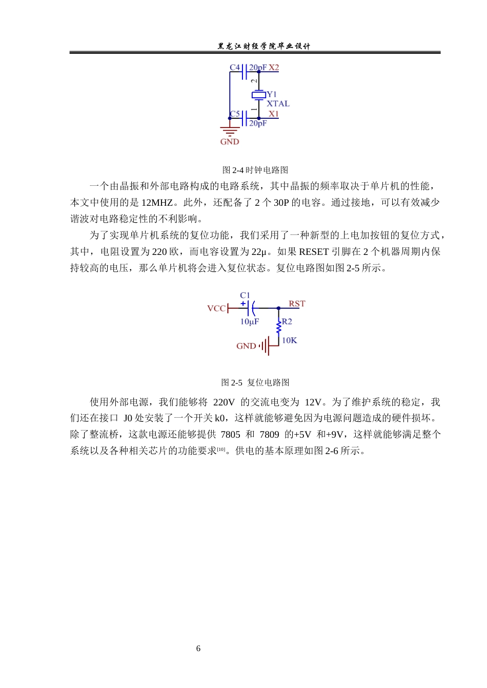 23年WP电子信息工程-基于单片机的篮球比赛计分系统设计-2019511011-吴浩明.docx_第10页