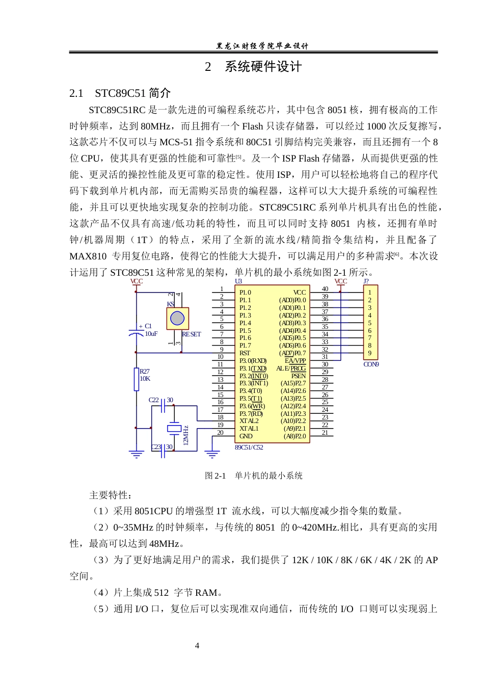 23年WP电子信息工程-基于单片机的篮球比赛计分系统设计-2019511011-吴浩明.docx_第8页