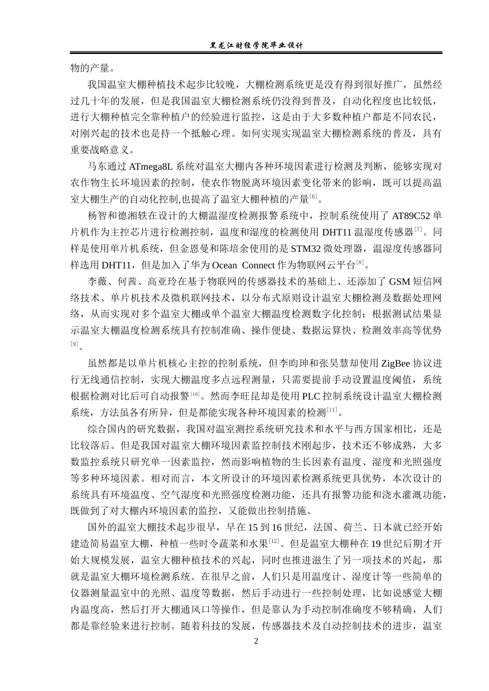 23年WP电子信息工程-基于单片机的蔬菜温室大棚检测系统设计-2019510873-蒋新龙.docx_第8页