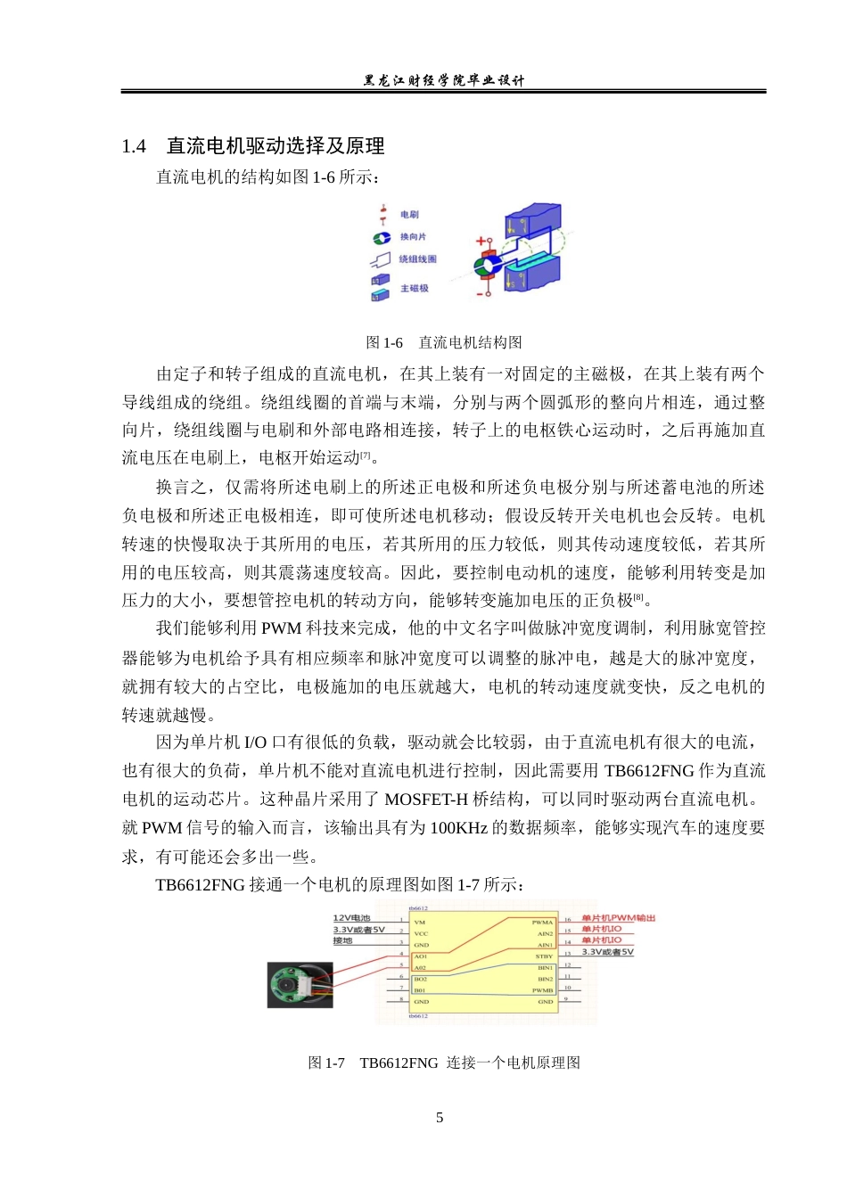 23年WP电子信息工程-基于单片机的智能机械车设计-2019512076-车雨阳.docx_第10页