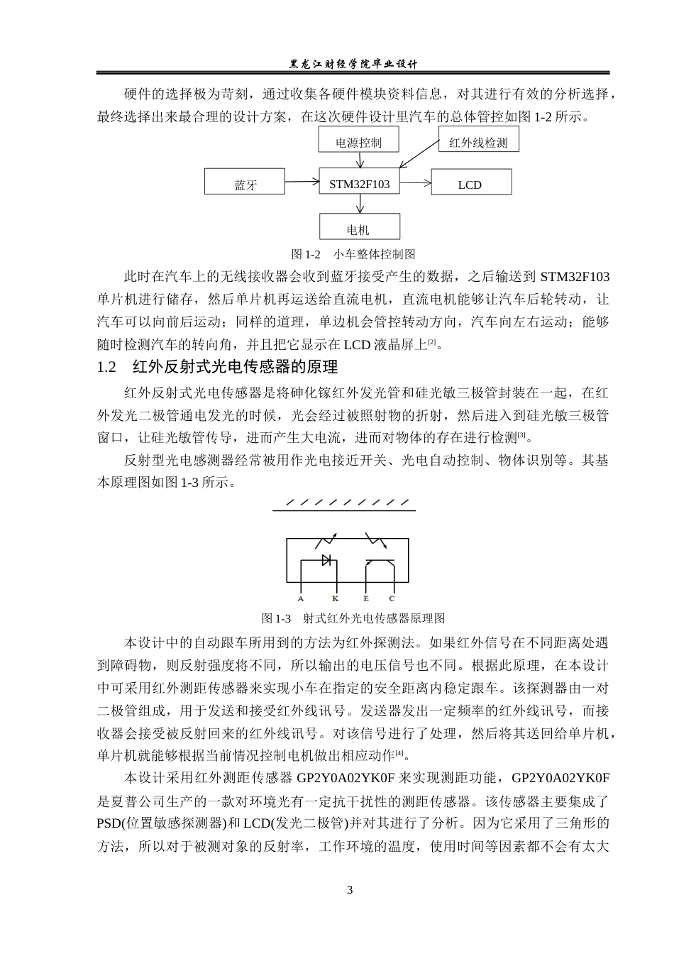 23年WP电子信息工程-基于单片机的智能机械车设计-2019512076-车雨阳.docx_第8页