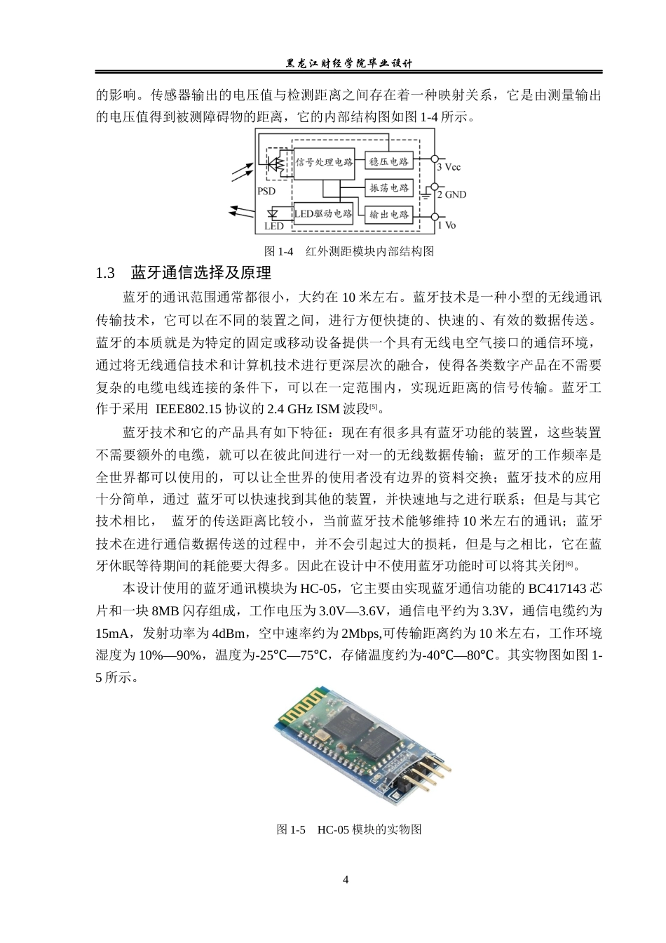 23年WP电子信息工程-基于单片机的智能机械车设计-2019512076-车雨阳.docx_第9页