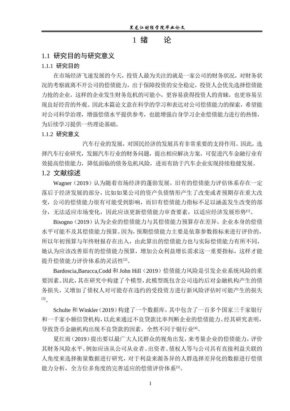 23年WP会计学-比亚迪股份有限公司偿债能力分析-2019512941-滕思瑶.doc_第6页