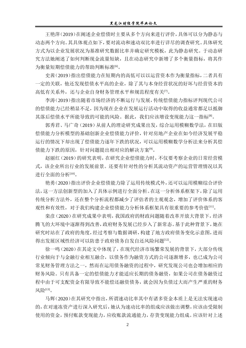 23年WP会计学-比亚迪股份有限公司偿债能力分析-2019512941-滕思瑶.doc_第7页