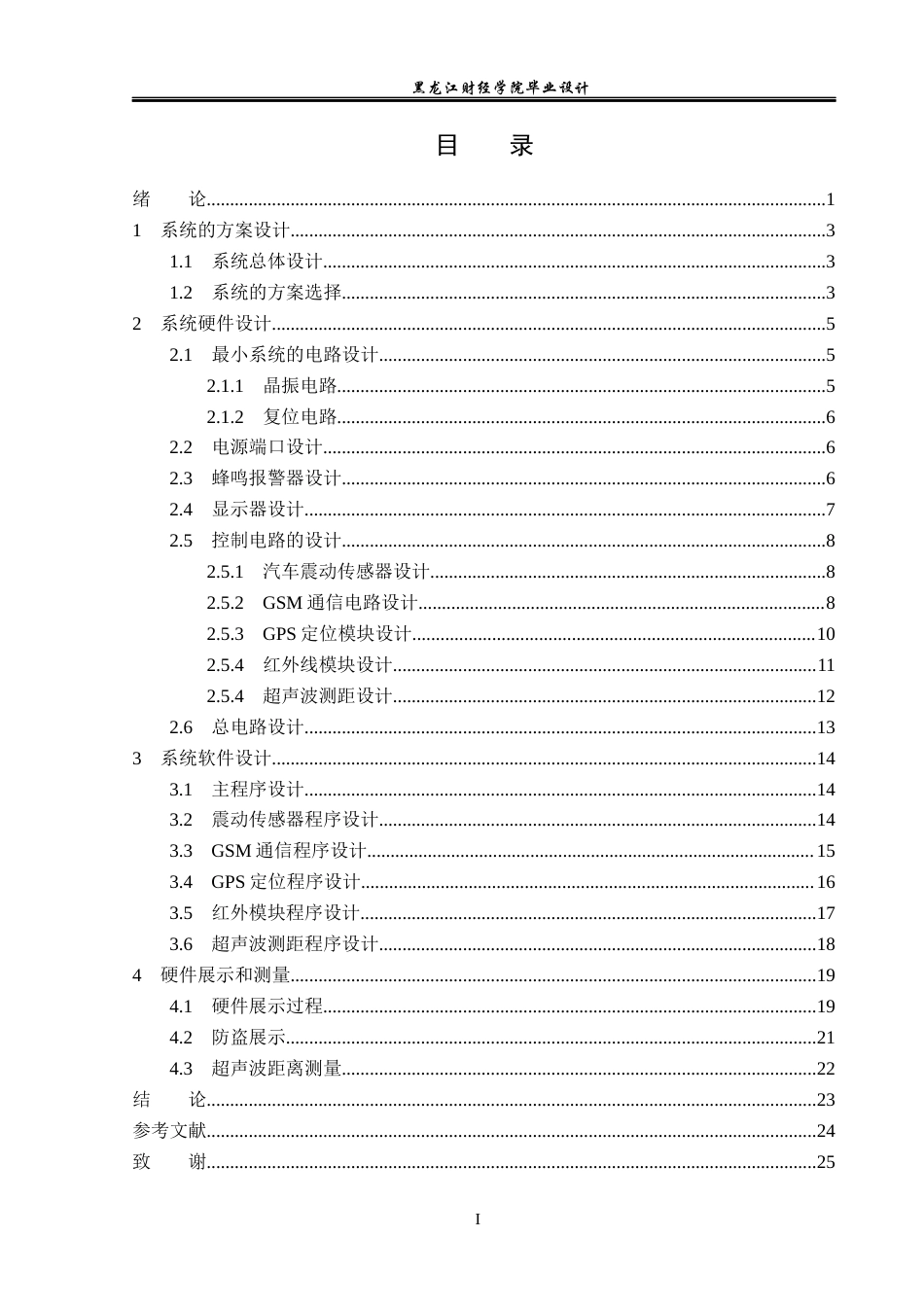 23年WP电子信息工程-基于单片机的汽车报警电路设计-2019512019-杨小龙.docx_第4页