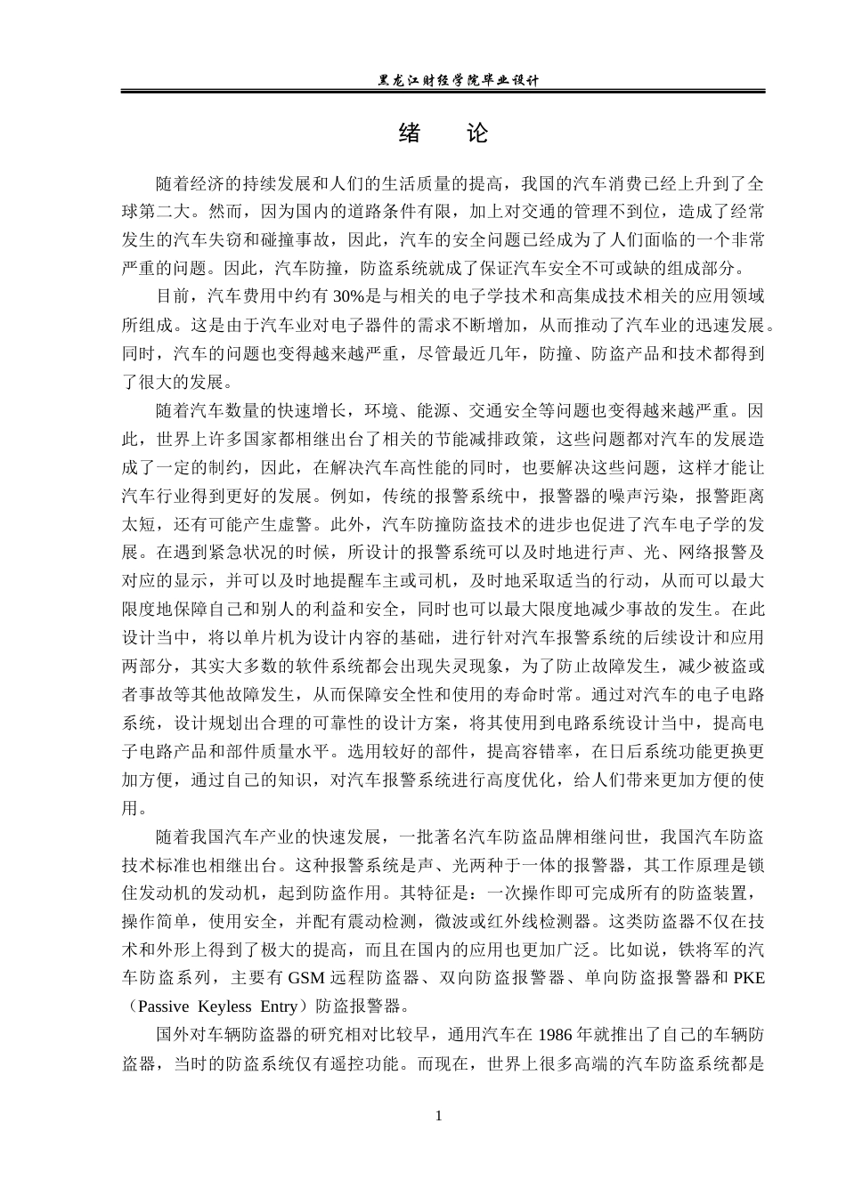 23年WP电子信息工程-基于单片机的汽车报警电路设计-2019512019-杨小龙.docx_第6页