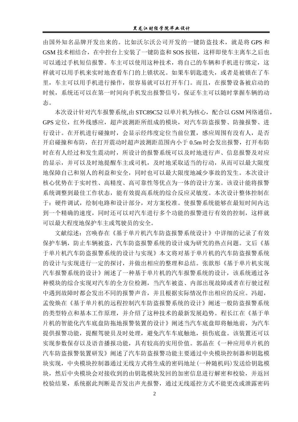 23年WP电子信息工程-基于单片机的汽车报警电路设计-2019512019-杨小龙.docx_第7页