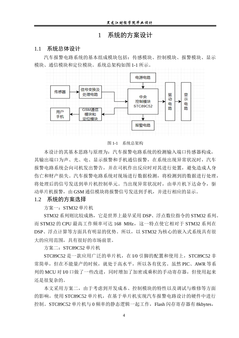 23年WP电子信息工程-基于单片机的汽车报警电路设计-2019512019-杨小龙.docx_第9页