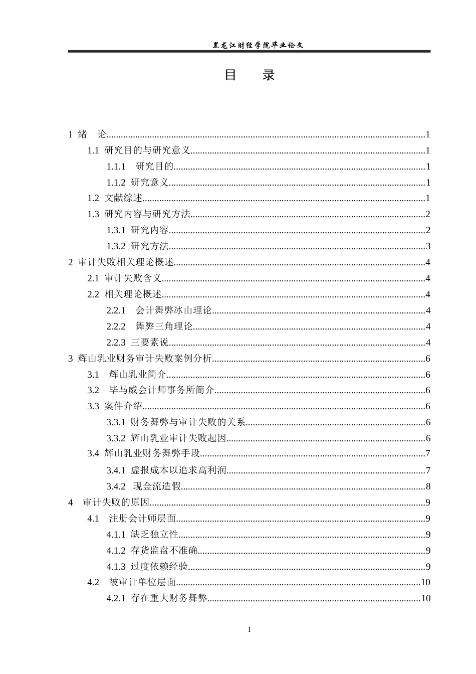 23年WP审计学-辉山乳业审计失败研究-2019511677-房钰婷.doc_第5页