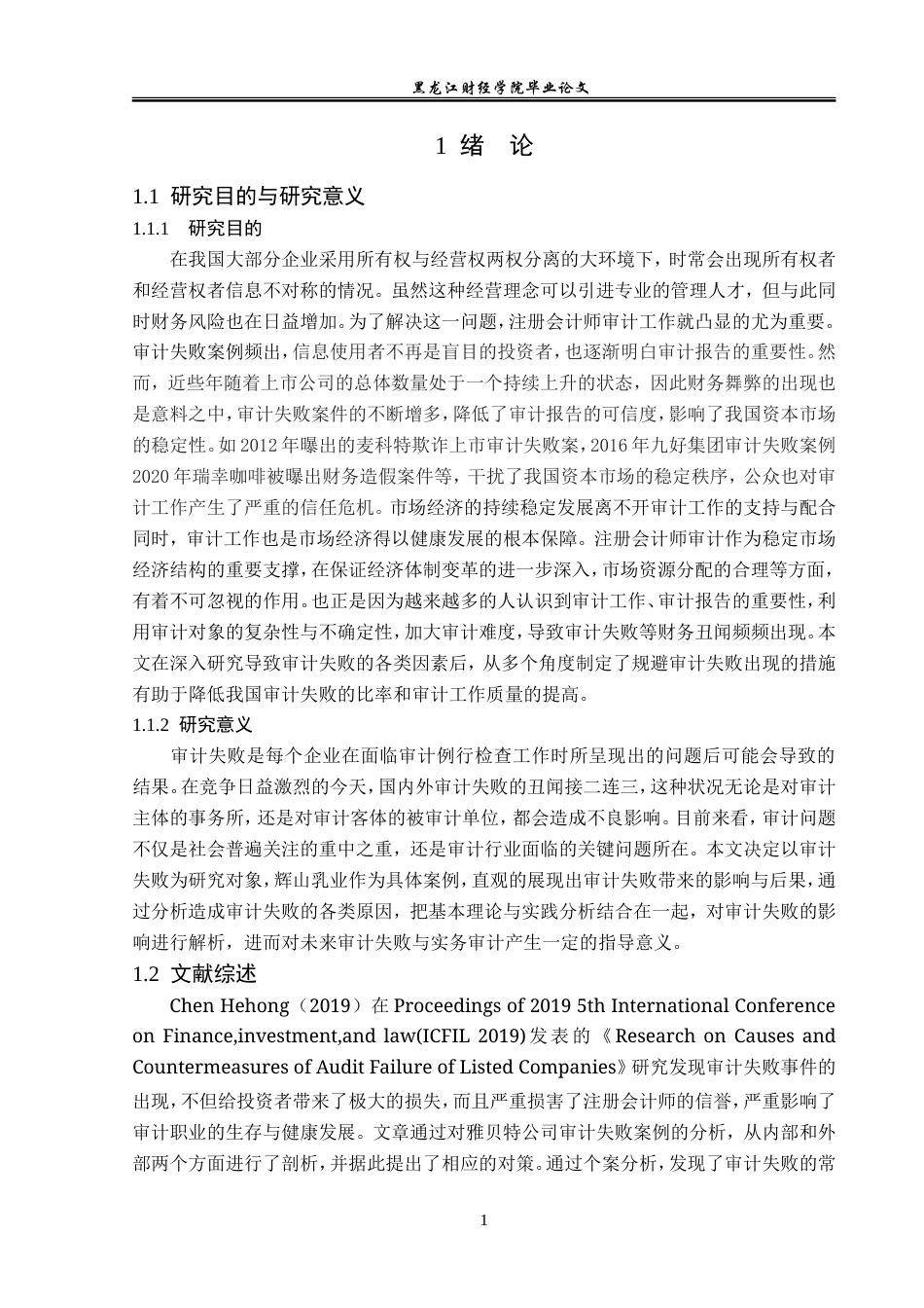 23年WP审计学-辉山乳业审计失败研究-2019511677-房钰婷.doc_第7页