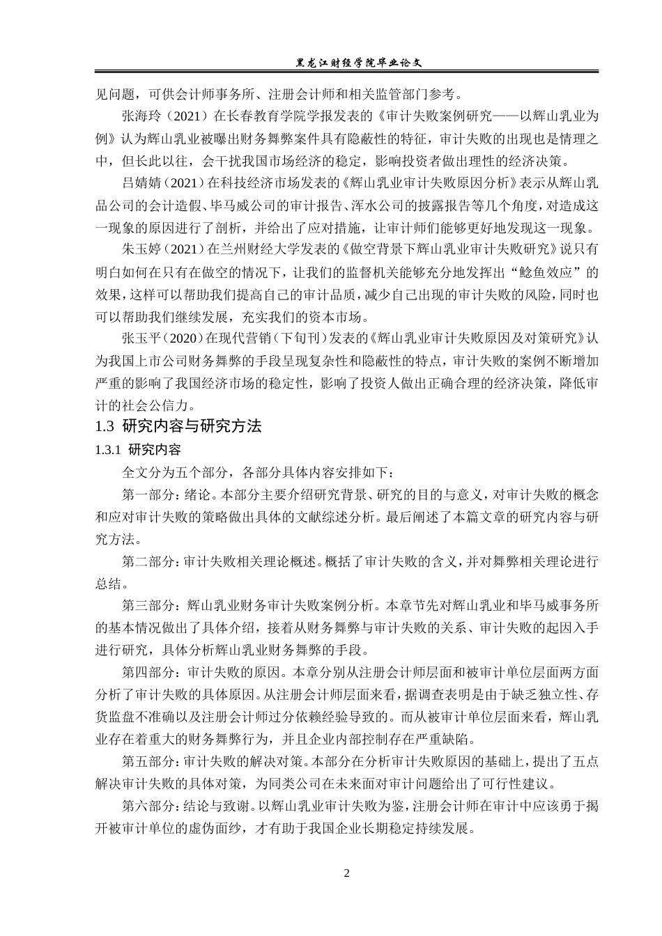23年WP审计学-辉山乳业审计失败研究-2019511677-房钰婷.doc_第8页