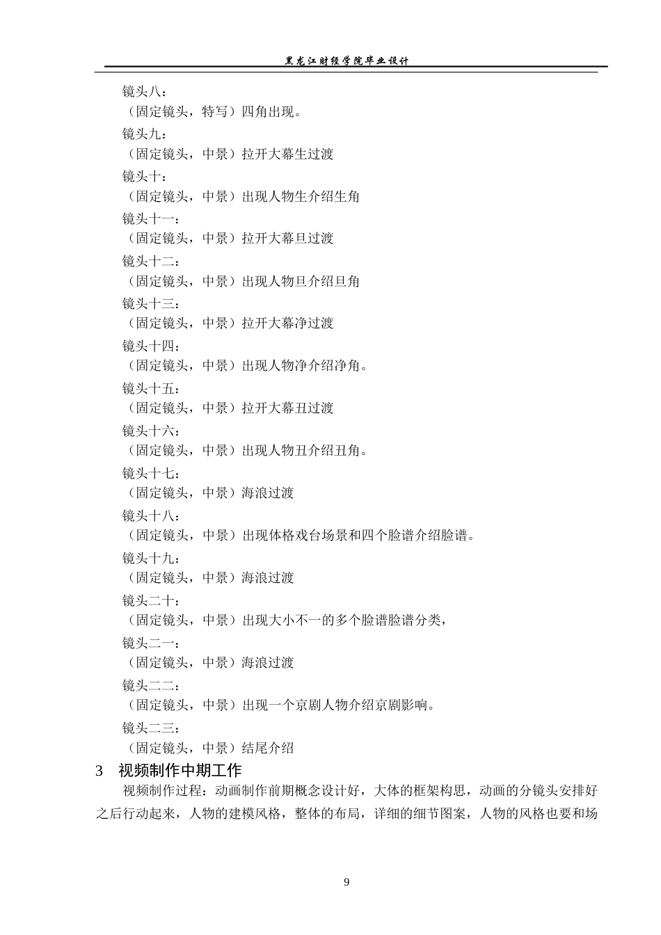 23年WP动画-《京韵》动画制作-2019510226-辛佳慧.docx_第10页