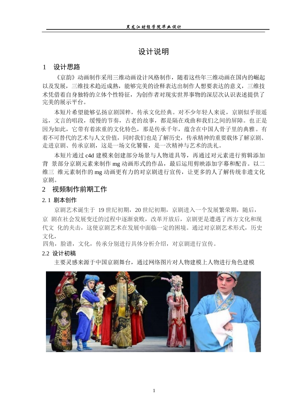 23年WP动画-《京韵》动画制作-2019510226-辛佳慧.docx_第2页