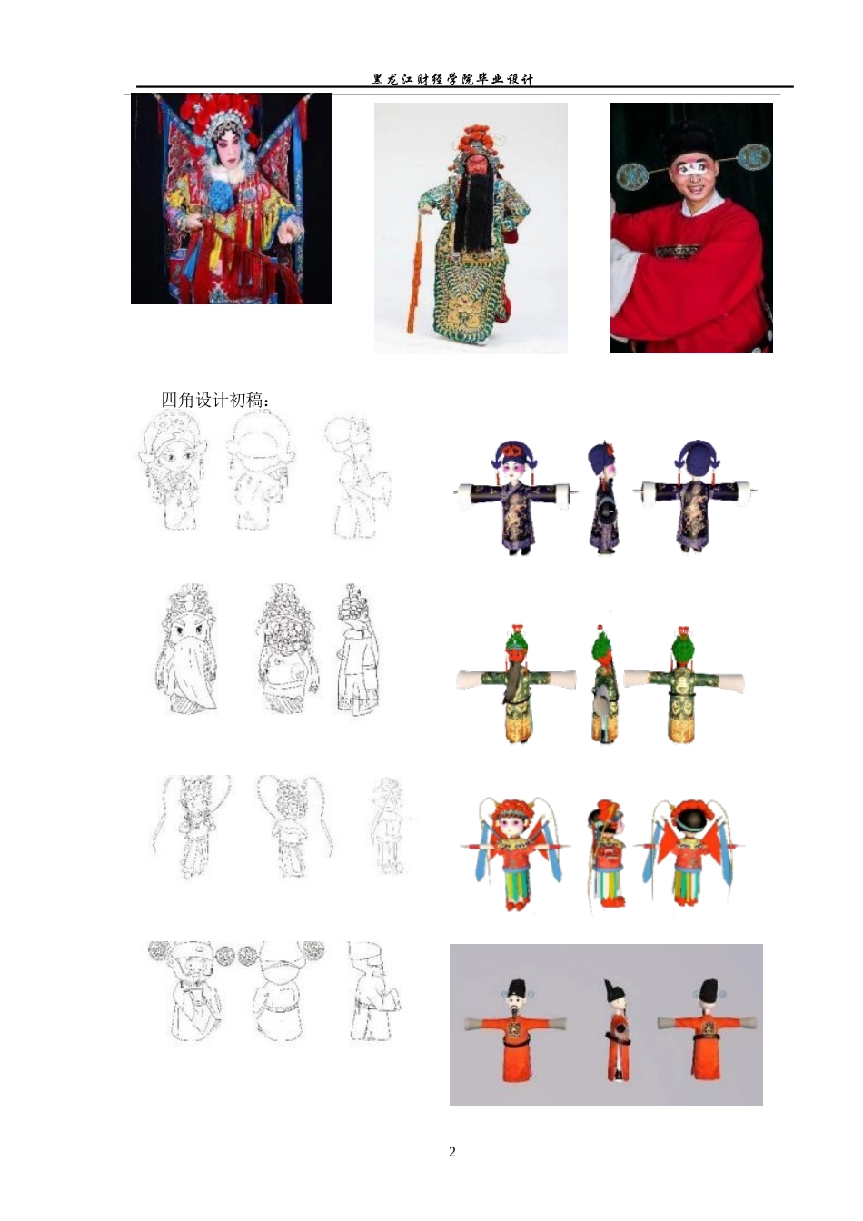 23年WP动画-《京韵》动画制作-2019510226-辛佳慧.docx_第3页