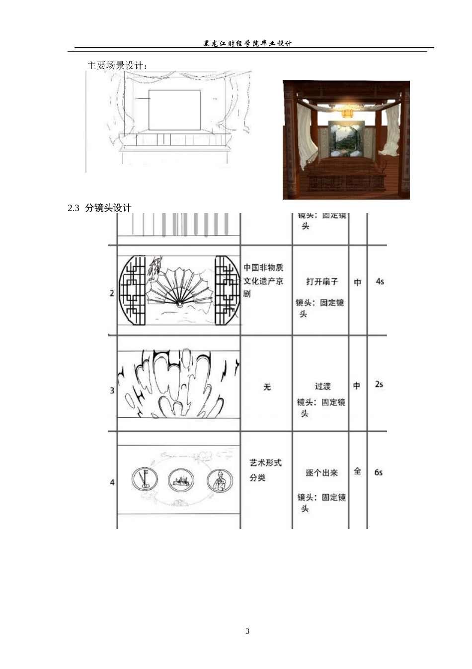 23年WP动画-《京韵》动画制作-2019510226-辛佳慧.docx_第4页