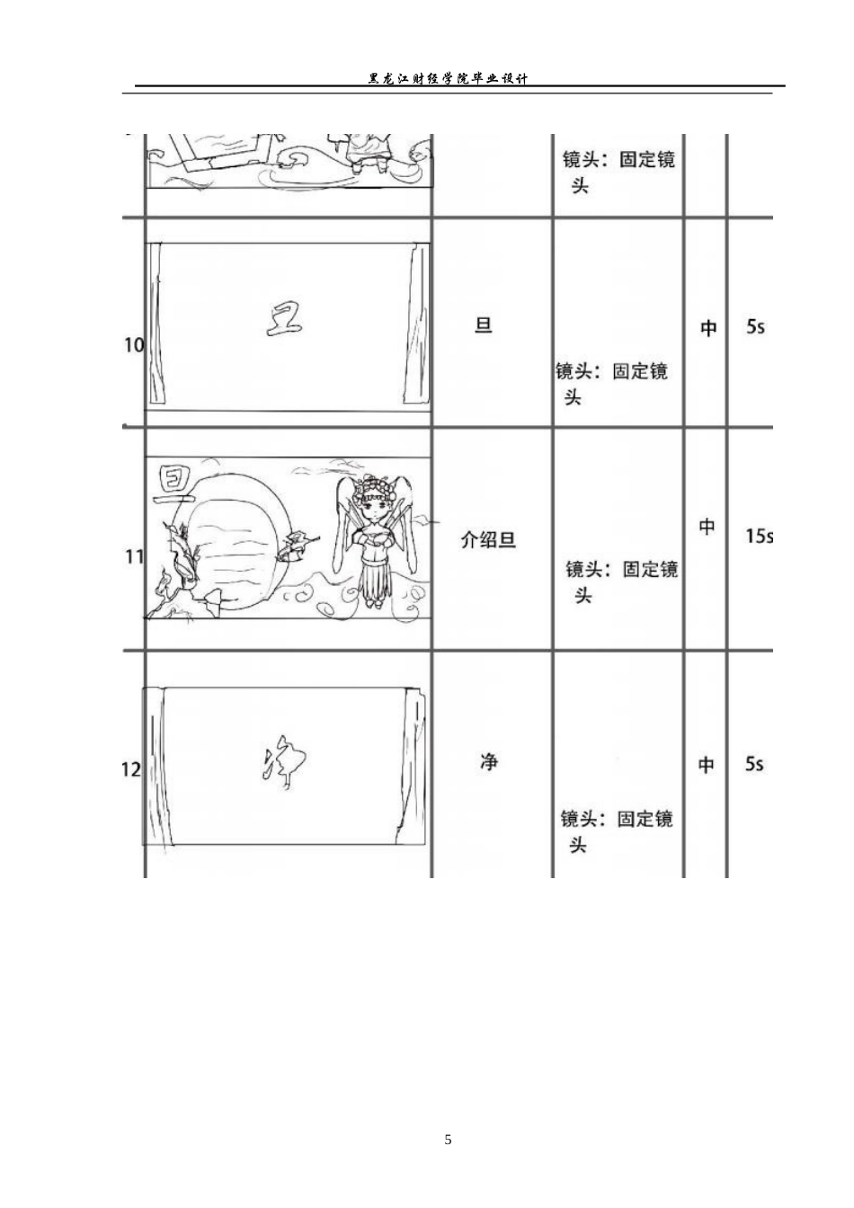 23年WP动画-《京韵》动画制作-2019510226-辛佳慧.docx_第6页