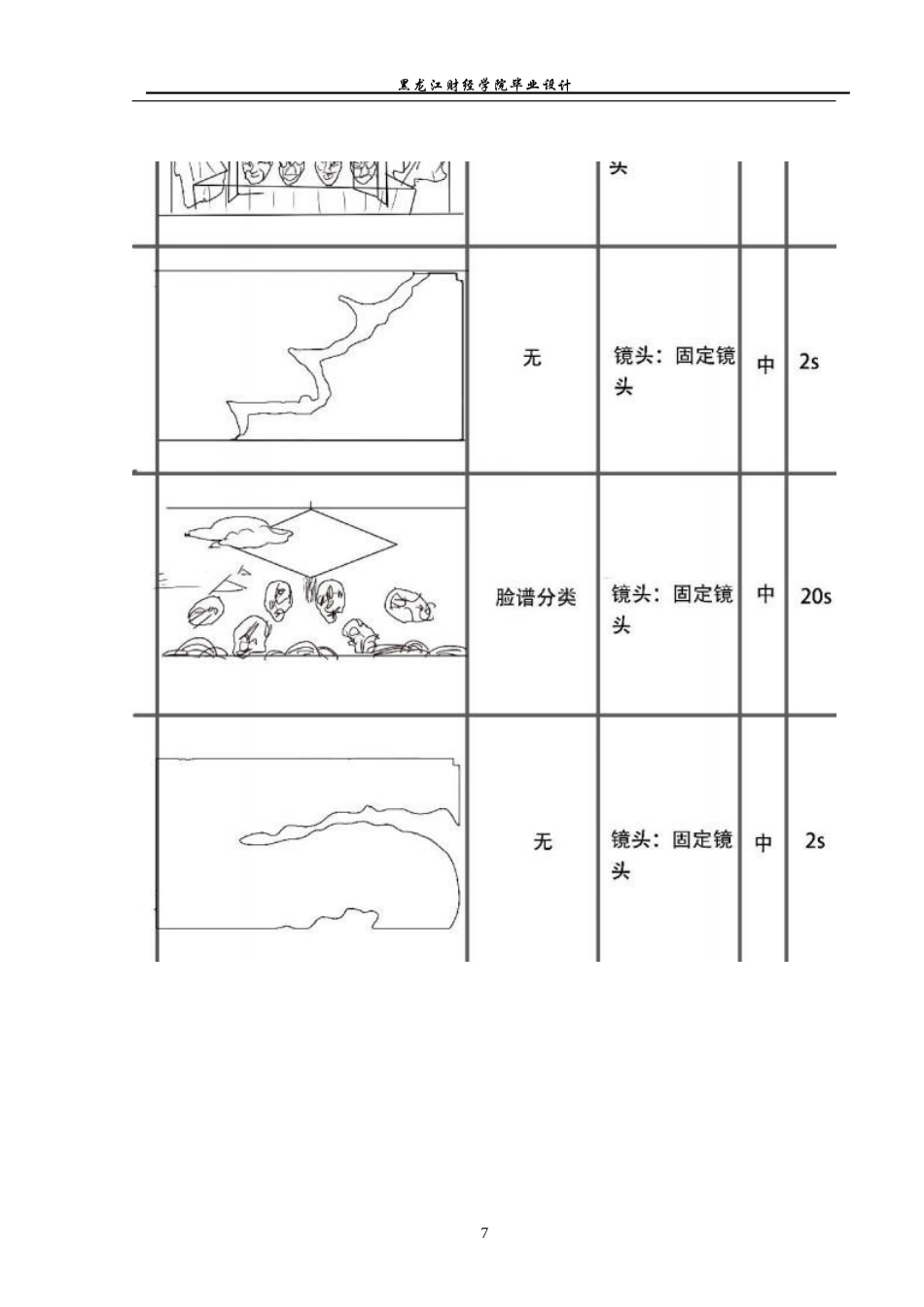 23年WP动画-《京韵》动画制作-2019510226-辛佳慧.docx_第8页