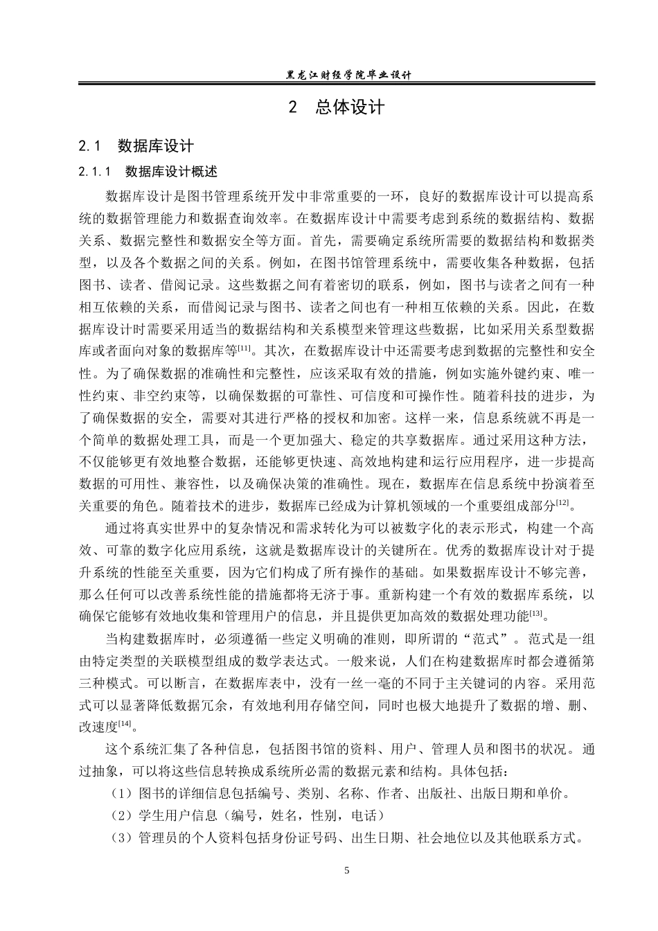 23年WP电子信息工程-基于Java的图书管理系统的设计-2019510464-王超航.docx_第10页