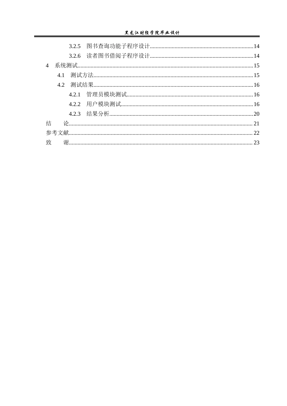 23年WP电子信息工程-基于Java的图书管理系统的设计-2019510464-王超航.docx_第5页