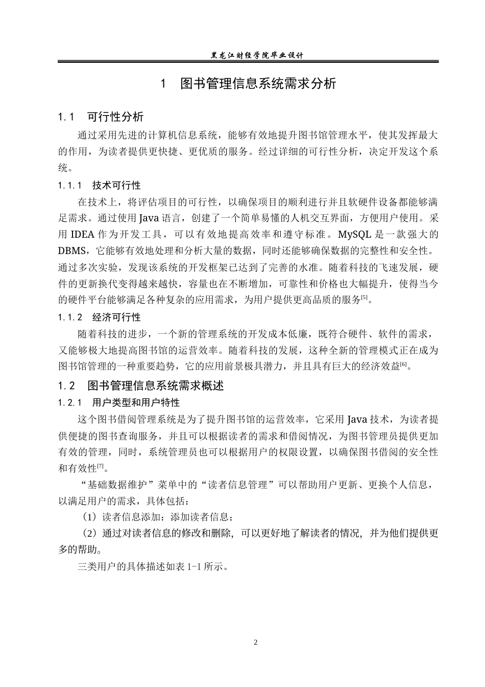 23年WP电子信息工程-基于Java的图书管理系统的设计-2019510464-王超航.docx_第7页