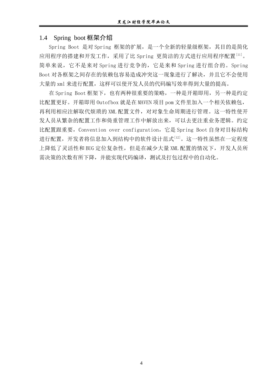 23年WP信息管理与信息系统-线上宠物店管理系统的设计与实现-2019511278-骆纪承.docx_第10页
