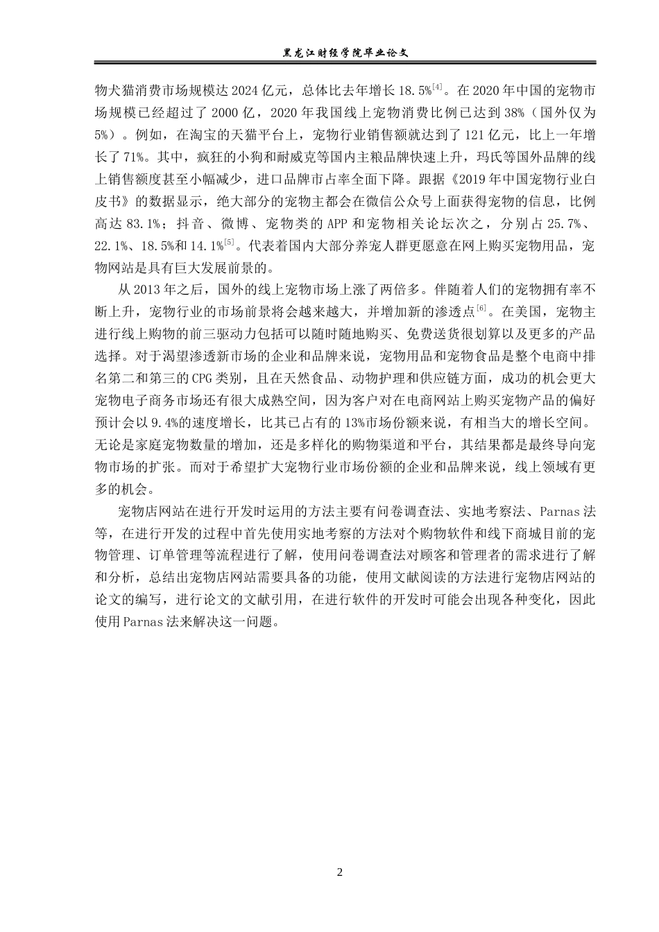 23年WP信息管理与信息系统-线上宠物店管理系统的设计与实现-2019511278-骆纪承.docx_第8页