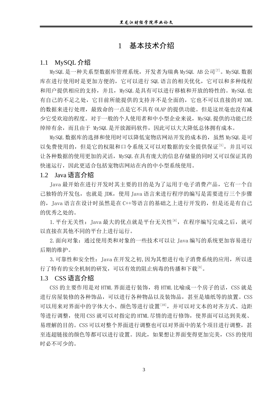23年WP信息管理与信息系统-线上宠物店管理系统的设计与实现-2019511278-骆纪承.docx_第9页