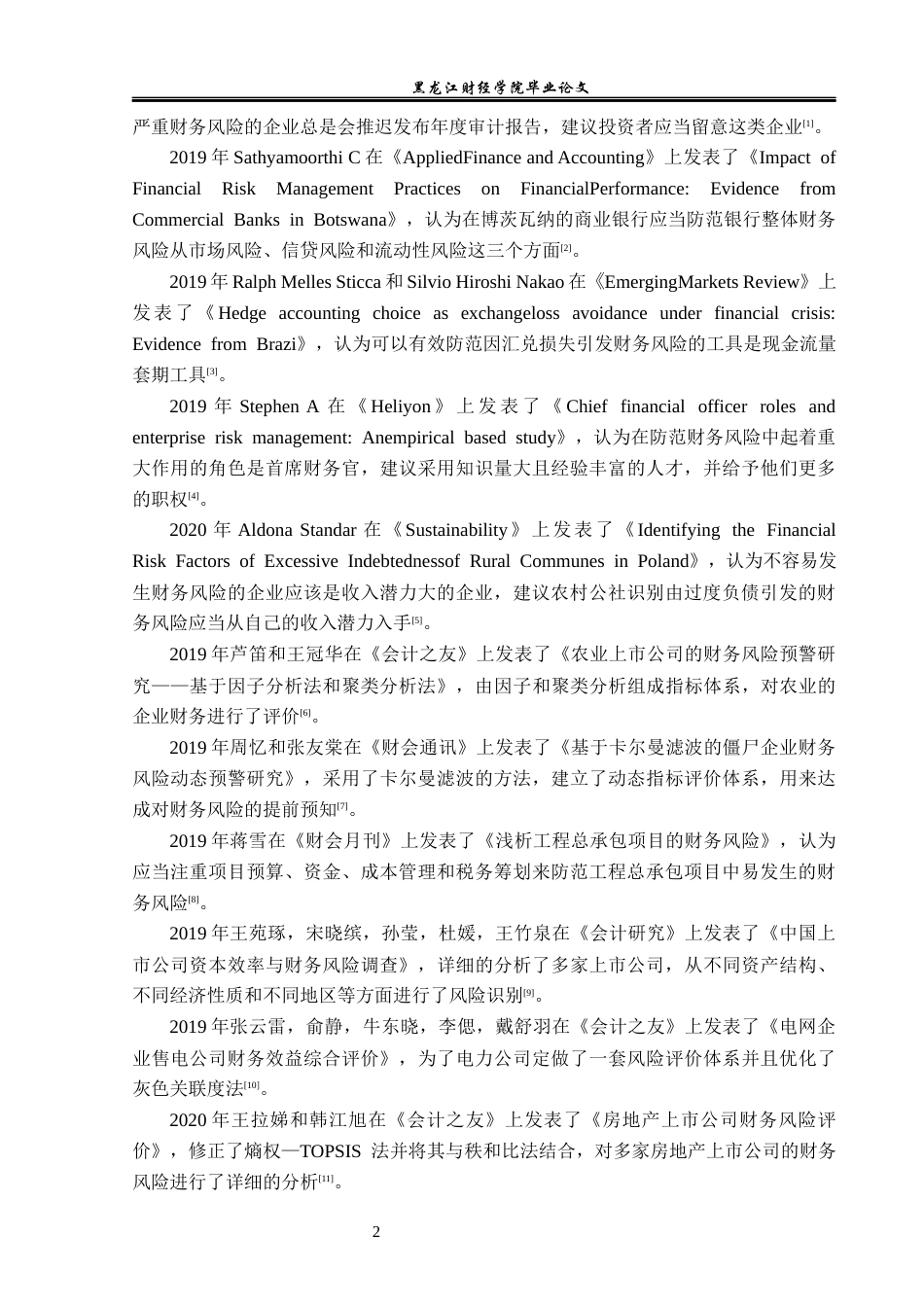 23年WP财务管理-华夏幸福股份有限公司财务风险及防范措施-2019510695-李畅.docx_第7页