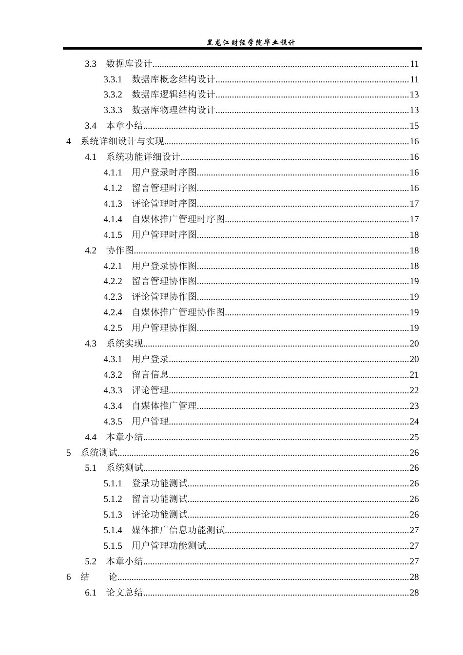 23年WP计算机科学与技术-自媒体推广平台的设计与实现-2021520126-侯峥.docx_第5页