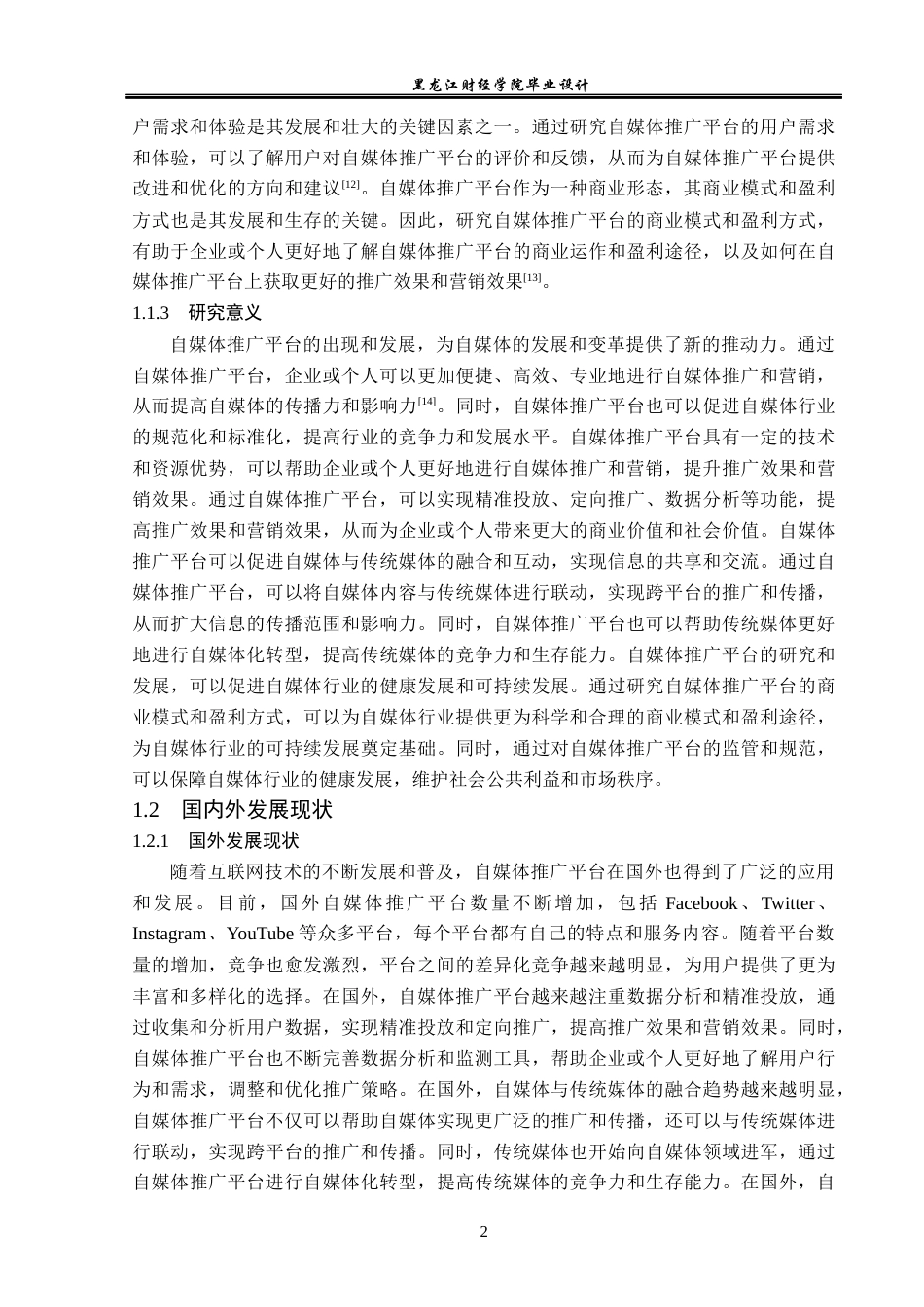 23年WP计算机科学与技术-自媒体推广平台的设计与实现-2021520126-侯峥.docx_第8页