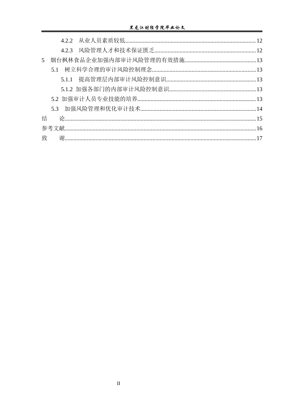 23年WP审计学-烟台枫林食品企业内部审计风险问题研究-2019513059-赵欣然.docx_第5页