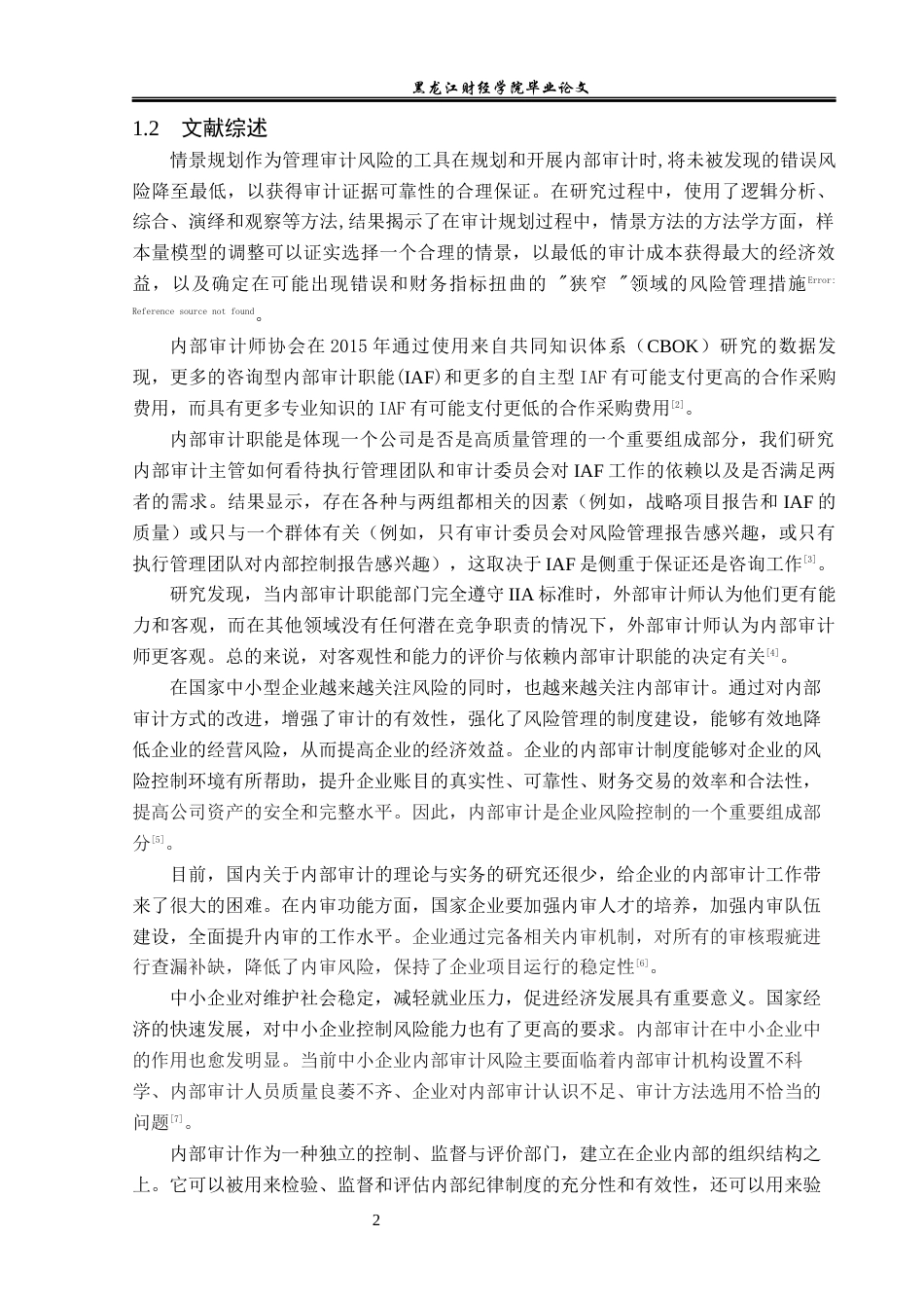 23年WP审计学-烟台枫林食品企业内部审计风险问题研究-2019513059-赵欣然.docx_第7页