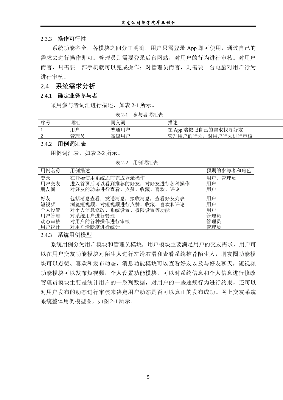 23年WP计算机科学与技术-网上交友系统的设计与实现-2019511099-李雪松.docx_第10页