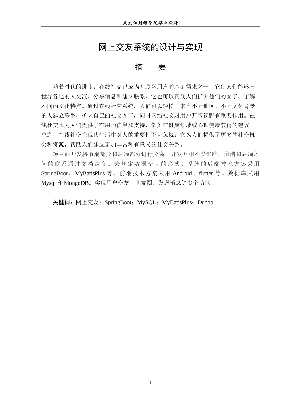 23年WP计算机科学与技术-网上交友系统的设计与实现-2019511099-李雪松.docx_第2页