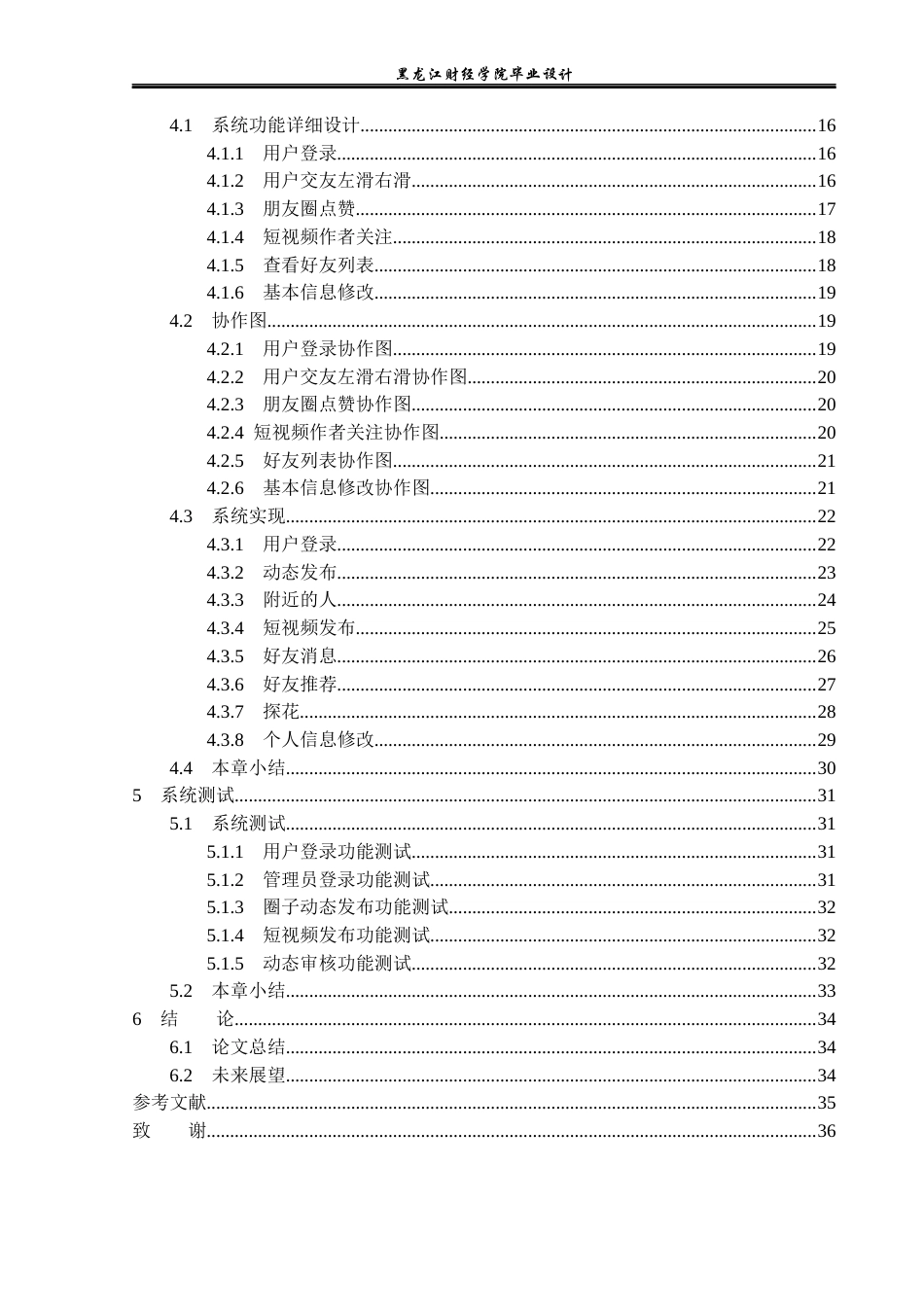 23年WP计算机科学与技术-网上交友系统的设计与实现-2019511099-李雪松.docx_第5页