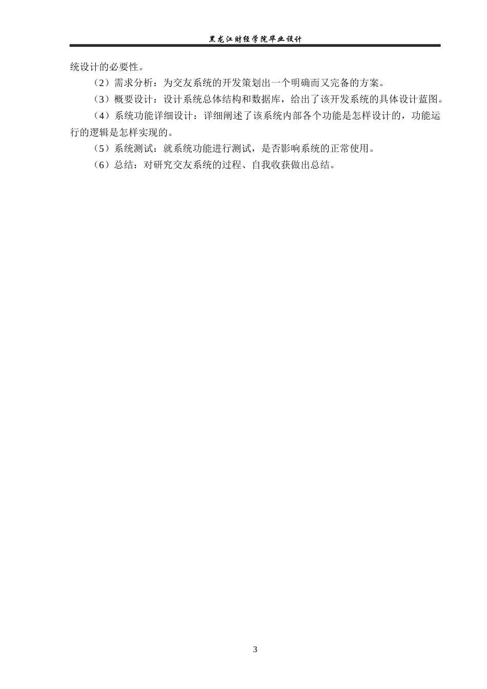 23年WP计算机科学与技术-网上交友系统的设计与实现-2019511099-李雪松.docx_第8页