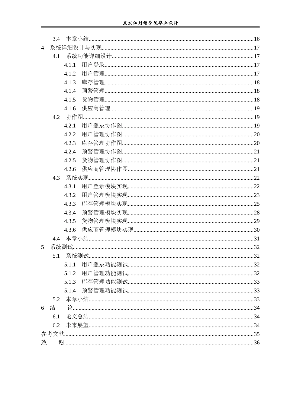 23年WP计算机科学与技术-仓库管理系统的设计与实现-2019511130-王琦.docx_第5页