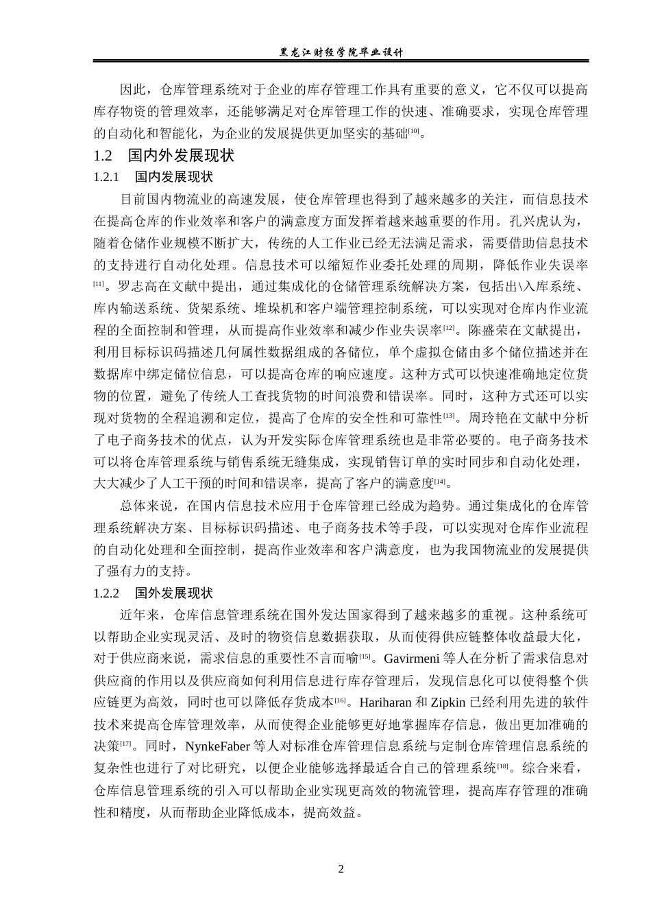 23年WP计算机科学与技术-仓库管理系统的设计与实现-2019511130-王琦.docx_第7页