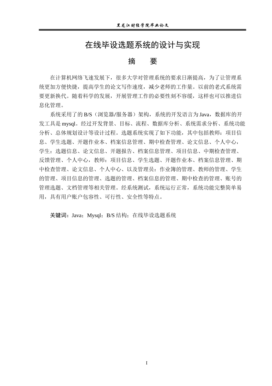 23年WP信息管理与信息系统-在线毕设选题系统的设计与实现-2019511967-颜士博.docx_第2页