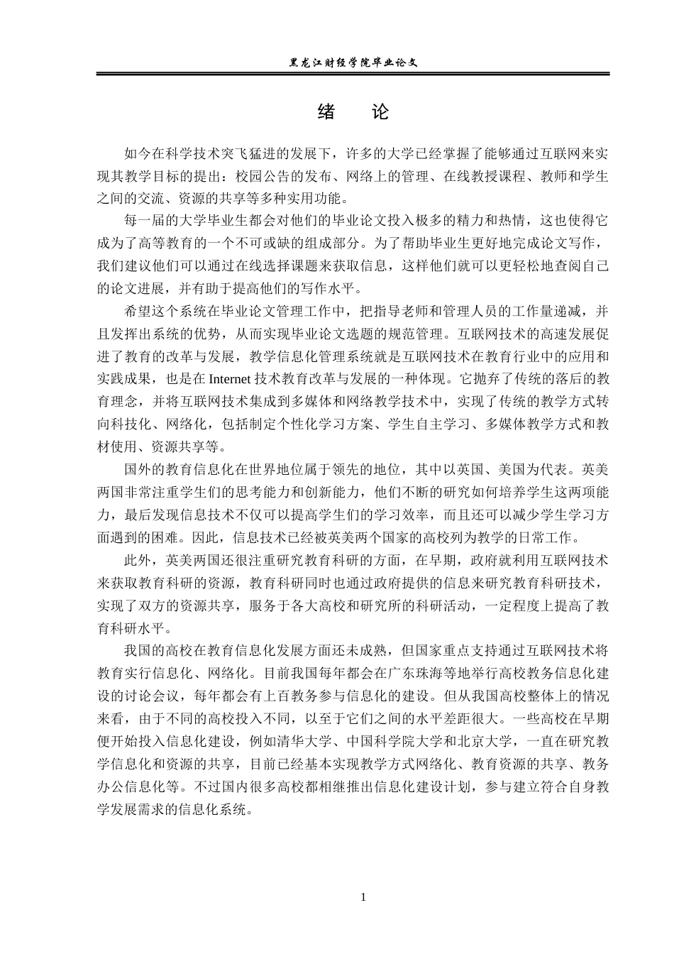23年WP信息管理与信息系统-在线毕设选题系统的设计与实现-2019511967-颜士博.docx_第6页