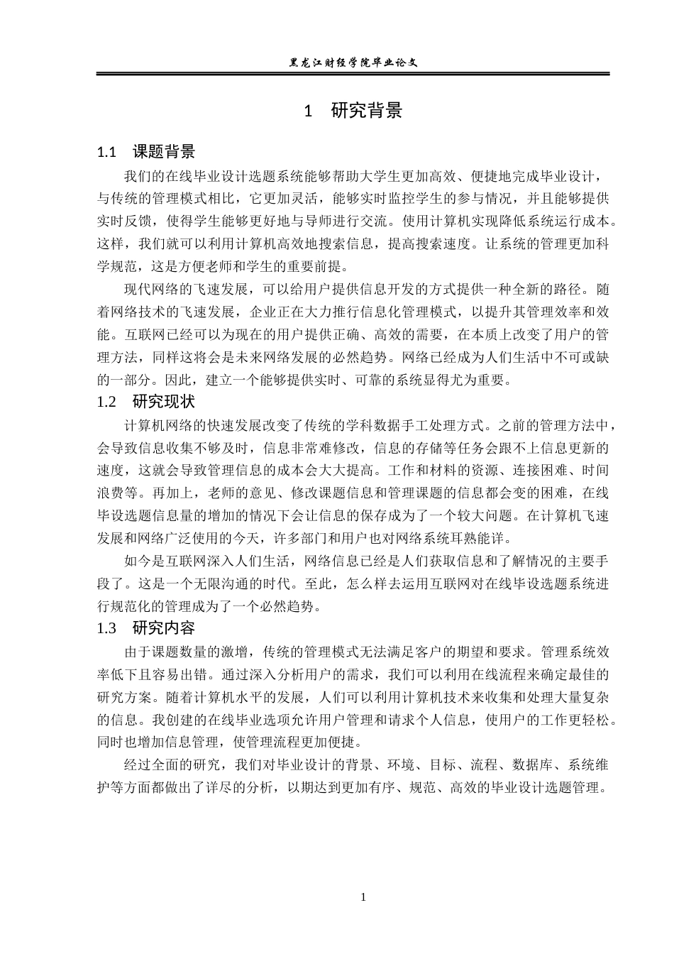 23年WP信息管理与信息系统-在线毕设选题系统的设计与实现-2019511967-颜士博.docx_第7页