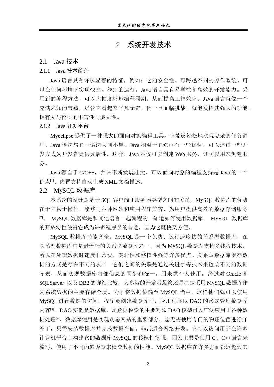 23年WP信息管理与信息系统-在线毕设选题系统的设计与实现-2019511967-颜士博.docx_第8页