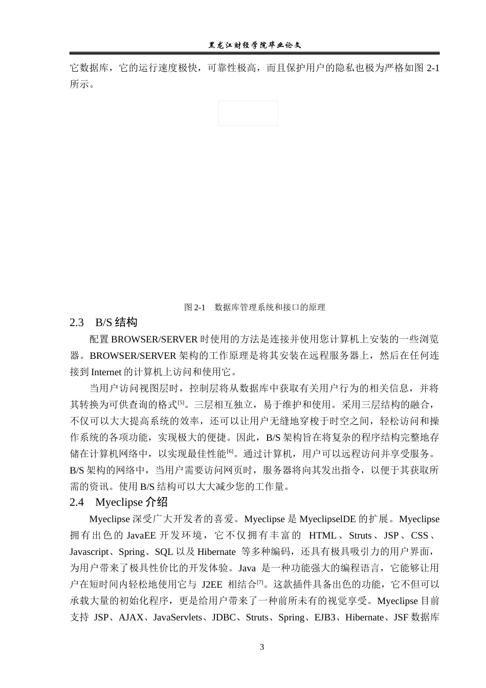 23年WP信息管理与信息系统-在线毕设选题系统的设计与实现-2019511967-颜士博.docx_第9页