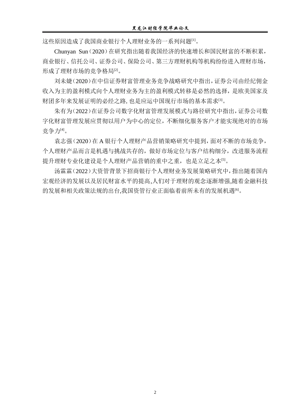 23年WP金融学-中信证券公司个人理财产品营销策略分析-2019511809-罗鑫.doc_第6页