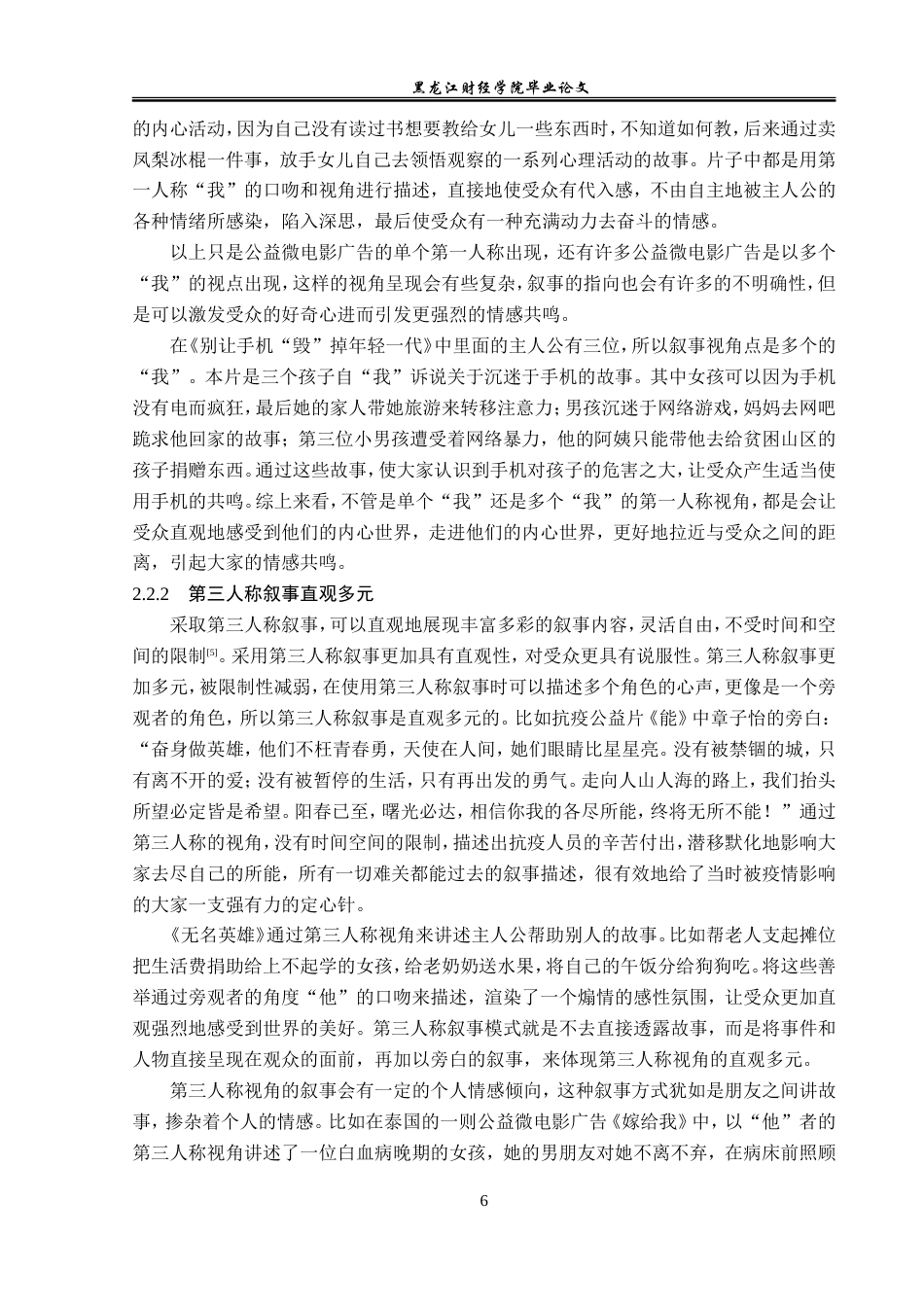 23年WP广告学-论公益微电影广告的叙事策略-2019510421-石雪阴.doc_第10页