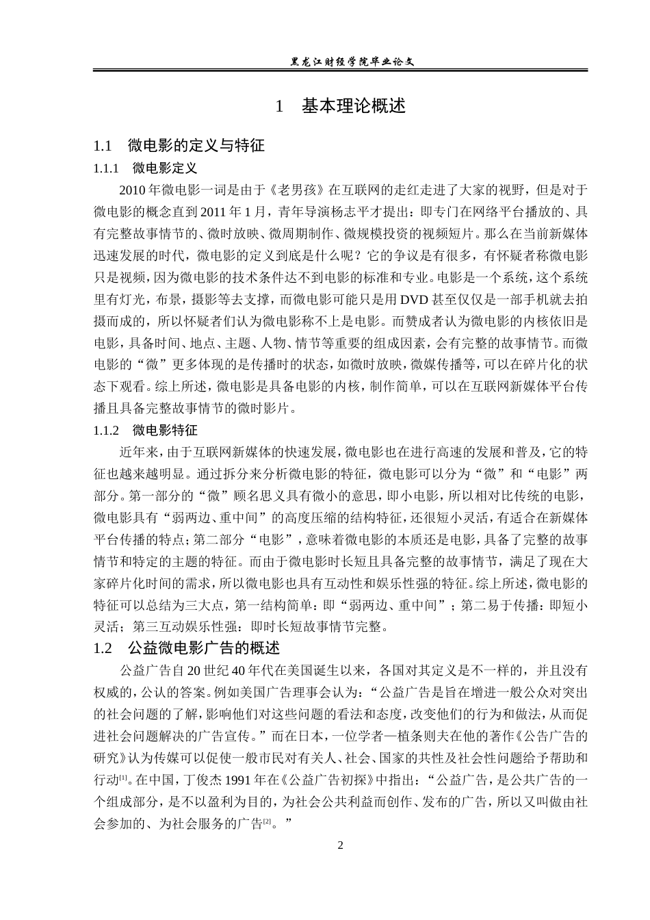 23年WP广告学-论公益微电影广告的叙事策略-2019510421-石雪阴.doc_第6页