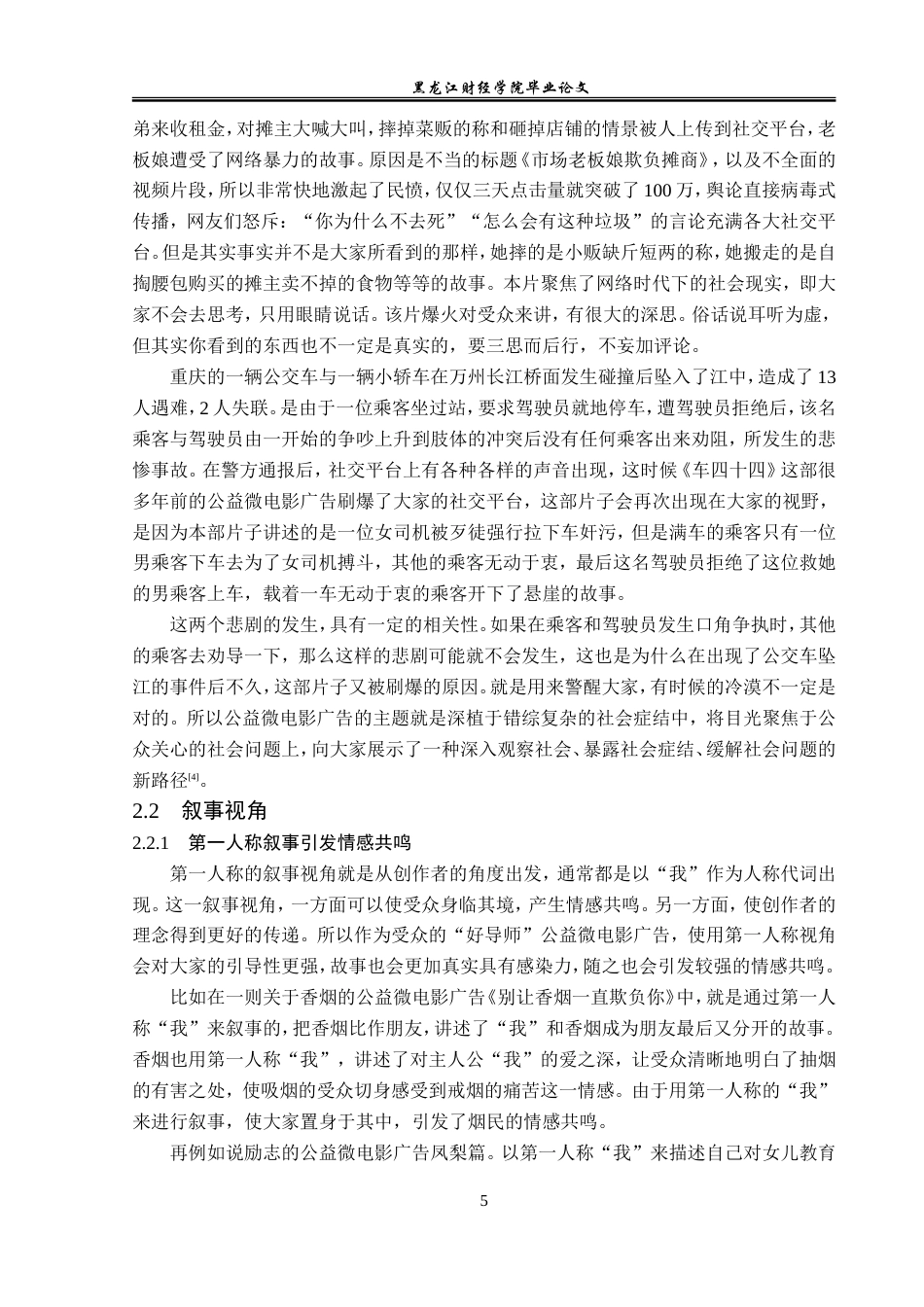 23年WP广告学-论公益微电影广告的叙事策略-2019510421-石雪阴.doc_第9页