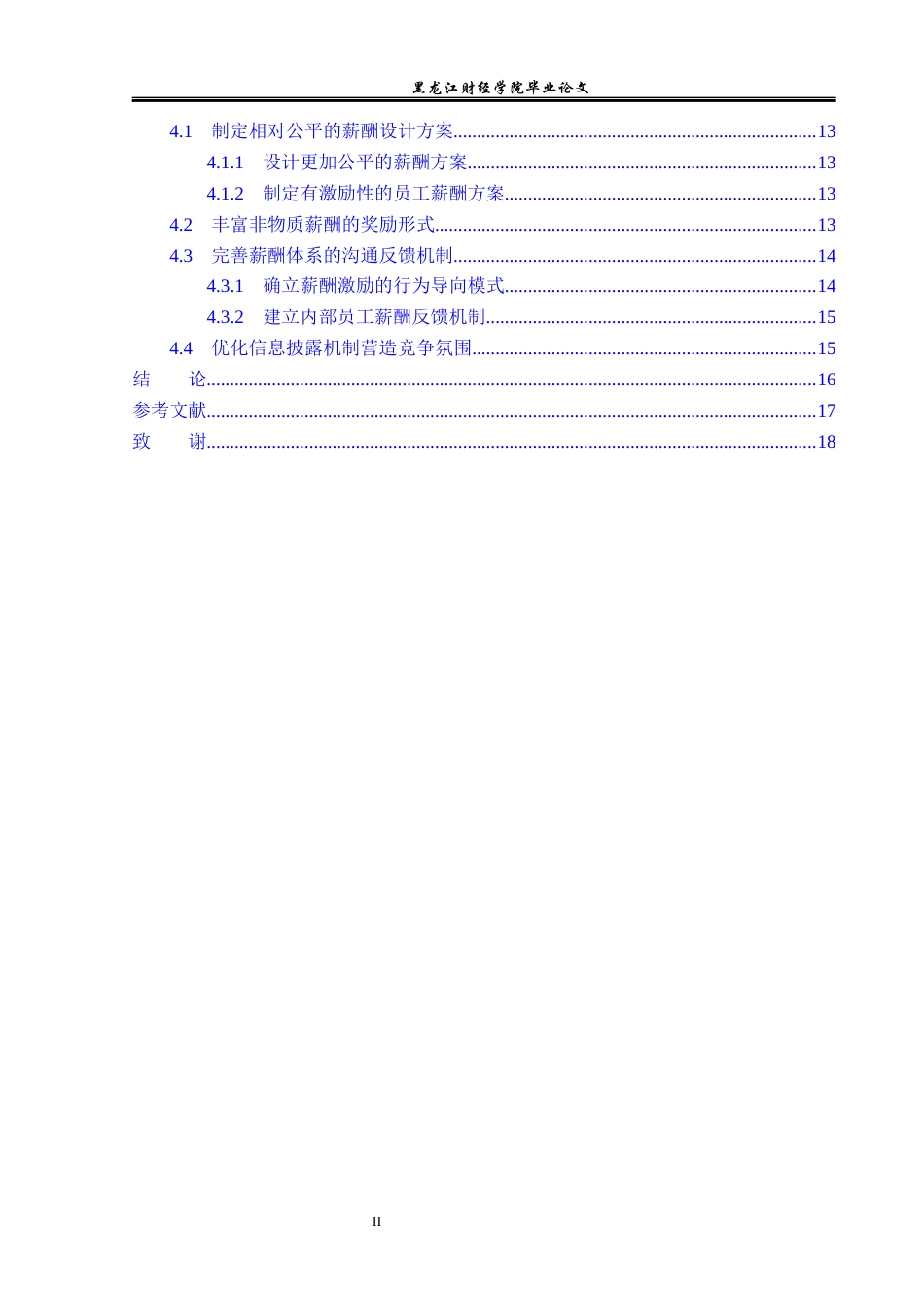 23年WP人力资源管理-大众宝泰医药公司薪酬问题研究-2019511302-张普睿.docx_第5页