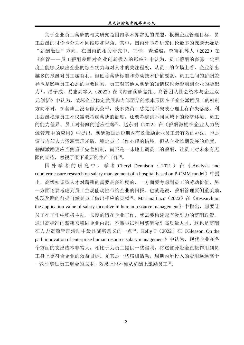 23年WP人力资源管理-大众宝泰医药公司薪酬问题研究-2019511302-张普睿.docx_第7页