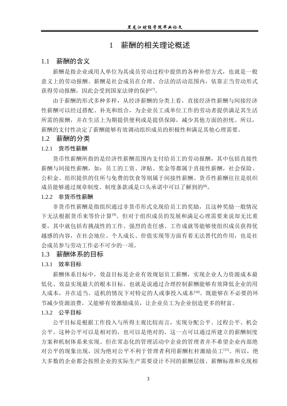 23年WP人力资源管理-大众宝泰医药公司薪酬问题研究-2019511302-张普睿.docx_第8页